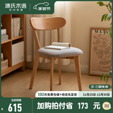 源氏木语实木餐椅北欧风橡木靠背椅家用多材质休闲椅现代简约餐厅吃饭椅子 橡木胡桃色)0.47m软包椅烟栗棕*2