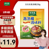太太乐 火锅调料 高汤精 火锅提鲜调味料 250g