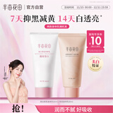 半亩花田烟酰胺焕亮保湿留香身体乳旅行装60g