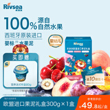 禾泱泱欧盟进口果泥礼盒300g宝宝果泥辅食婴幼儿水果泥早餐搭档6月+