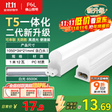 FSL佛山照明LED灯管T5支架一体化套装1米LED灯带12W日光色6500K