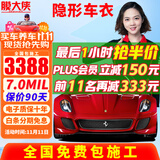 膜大侠【年销3万件】进口tpu隐形车衣膜漆面保护膜 新能源汽车特斯拉y理想问界全车贴膜防剐刮蹭汽车贴膜 人气版【进口TPU+7mil+包贴】