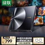 绿联BD蓝光光驱USB3.0外置刻录机6倍高速读刻一体笔记本电脑外接DVD/CD光盘碟片读取器4K高清播放35349