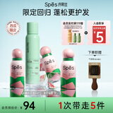 Spes诗裴丝夏日限定干发喷雾80ml*3+柚香150ml头发控油蓬松免洗高颅顶