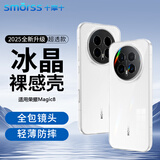 Smorss适用荣耀Magic8手机壳honor手机保护壳全包镜头亲肤简约透明淡化指纹软壳包边外壳保护套