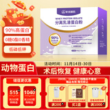 华北制药分离乳清蛋白粉450g送长辈补充蛋白质免疫力化疗术后恢复营养品