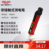 德力西电气测电笔感应电笔验电笔电工笔家用非接触式测电笔带照明 DE28