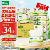 雨森（YUSEN） 天然柔滑妇婴抽纸4层100抽*20包M码纸巾卫生纸整箱面巾纸餐巾纸