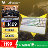 ROG游侠2 RX  98无线版机械键盘 无线三模游戏键盘 96配列 RX蓝轴 RGB 月耀白 CSgo/无畏契约