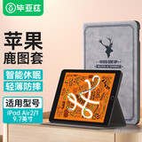 毕亚兹 适用2018/17款iPad Air2/1保护套 9.7英寸 苹果平板电脑智能休眠保护壳软后壳不伤机 PB42-灰色