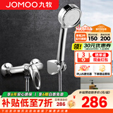 九牧（JOMOO） 淋浴花洒套装卫浴精铜混水阀淋浴龙头简易淋浴器手持花洒喷头 A款套装（配增压喷头S130011）