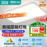 四季沐歌（MICOE）照明普瑞光源led吸顶灯高显色防蓝光客厅大灯简约灯具中山包安装