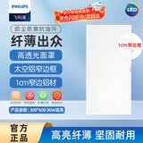 飞利浦（PHILIPS）LED面板灯36W全铝窄边300*600mm超薄平板灯集成吊顶浴室灯嵌入式扣板灯天花灯（暖白光4000K）