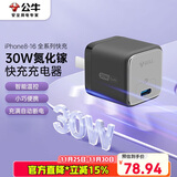 公牛（BULL）氮化镓30W充电器兼容20W 苹果16PD快充 充满自动断电 适用iPhone15-14/华为/小米等手机 卵石灰