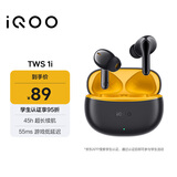vivo iQOO TWS 1i星珠黄 国家补贴 45h超长续航 全链路游戏低延迟AI 通话降噪 蓝牙5.3情人节送礼