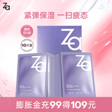 姬芮（ZA）保湿面膜 水润保湿B5深层补水保湿舒缓护肤品七夕节礼物送女友 【紧致抗皱】双效面膜 10片