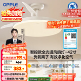欧普（OPPLE）全光谱42寸风扇灯智能一体LEDRa98餐厅卧室吊灯冰风1级能效包安装