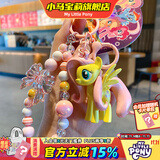 小马宝莉周边钥匙扣经典4代串珠系列挂件柔柔手办挂饰吊坠生日礼物
