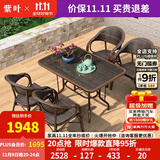 紫叶（ziye） 户外桌椅 藤椅组合 阳台桌椅三件套 休闲庭院小茶几室外藤编餐桌 4【升级藤椅】+1【150X90长桌】