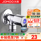 九牧（JOMOO）全自动洗衣机水龙头精铜4/6分接口洗衣机龙头单冷快开拖把池龙头 【6分洗衣机水龙头】小巧款