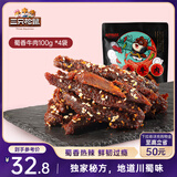 三只松鼠蜀香牛肉麻辣味100g*4袋 零食肉干肉脯巴蜀风味牛肉干手撕牛肉