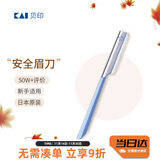 貝印便捷眉刀 单把装 单只修眉刀 1把