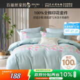 百丽丝水星家纺出品床上四件套纯棉100%全棉四件套被套床单双人床品套件1.5米床