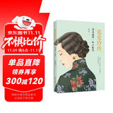 张爱玲传：因为懂得，所以慈悲（一本书读懂张爱玲的传奇人生）