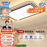 欧普照明线面发光LED简约客厅灯吸顶灯呵护光一体语音智控 A-呵护光7894lm智控/线面环绕