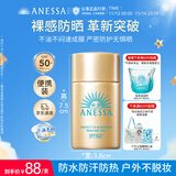 安热沙（Anessa）智感倍护防晒乳20mL小金瓶安耐晒高倍防晒防水防汗防晒霜京东自营