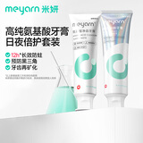米妍（meyarn）正畸牙膏含氟防蛀牙护龈青少年成人专用氨基酸牙膏 茉莉+青柠220g