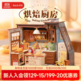 若来（Rolife）烘焙厨房diy小屋积木玩具房子儿童生日礼物