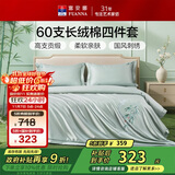 富安娜床上四件套 60S长绒棉刺绣套件 100%纯棉床单被套 单双人 203*229cm