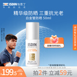 怡思丁（ISDIN）白金管防晒霜隔离50ml SPF50面部敏感肌军训防晒高倍护肤精华礼物