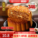 杏花楼老字号广式玫瑰豆沙月饼五仁蛋黄肉松莲蓉火腿100g上海特产糕点心 【古法传承】五仁月饼100g