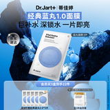 蒂佳婷（Dr.Jart）【蓝丸1.0】补水蓝丸面膜5片晒后补水天花板保湿玻尿酸深锁水