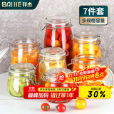 拜杰密封罐玻璃罐储物罐茶叶罐玻璃瓶泡酒瓶保鲜罐储藏瓶七件套
