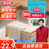 美丽雅棉柔抹布30*30cm*10片厨房洗碗布家用洗碗巾强力吸水不易掉毛去污