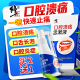 修正口腔溃疡喷剂含漱液牙龈肿痛去口臭清新喷雾凝胶40ml 药监备案