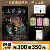 【正版速发18册】法医秦明系列 18册正版套装 法医之书白卷燃烧的蜂鸟2尸语者玩偶守夜者遗忘者天谴无声的证词第十一根手指清道夫偷窥幸存者推理小说 无声的证词者守夜者电视剧原著书籍 磨铁图书籍正版 自选