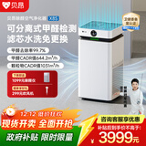 贝昂空气净化器除甲醛大空间家用 分解式除醛除菌除过敏原消毒净化器【卫健委备案认证】开拓者Pro X8S