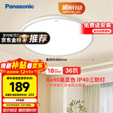 松下（Panasonic）吸顶灯卧室阳台书房灯RA90高显色IP40三防36瓦HHXC3100【包安装】