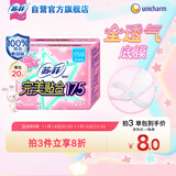 苏菲完美贴合175mm20片 无香型棉柔加长加宽护垫迷你日用卫生巾