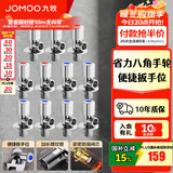九牧（JOMOO）角阀黄铜加厚陶瓷阀芯八字阀三角阀冷热水角阀马桶角阀水阀 【升级手轮】6冷5热角阀