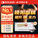 北京同仁堂 锁阳固精丸9g*10丸*5盒(大蜜丸) 温肾固精 用于肾阳不足所致的腰膝酸软/头晕耳鸣/遗精早泄