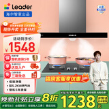 统帅（Leader）海尔智家出品抽油烟机家用抽油烟灶套装17大吸力吸油烟机欧式油烟机灶具套装燃气灶天然气 烟机1902+5.2kw天然气灶L2C
