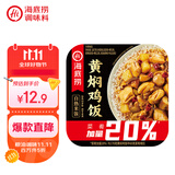 海底捞自热米饭 方便速食懒人食品零食户外 黄焖鸡米饭187g