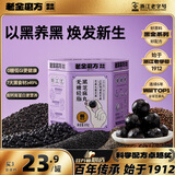 老金磨方无糖低GI黑芝麻丸108g九蒸九晒高膳食纤维孕妇即食健康独立小包装