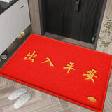 迪茵（DIYIN）出入平安门垫红色40*60cm 入户门地垫门口脚垫丝圈迎宾防滑垫