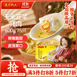 湾仔码头上汤小云吞玉米蔬菜猪肉600g75只馄饨早餐夜宵速食冷冻混沌